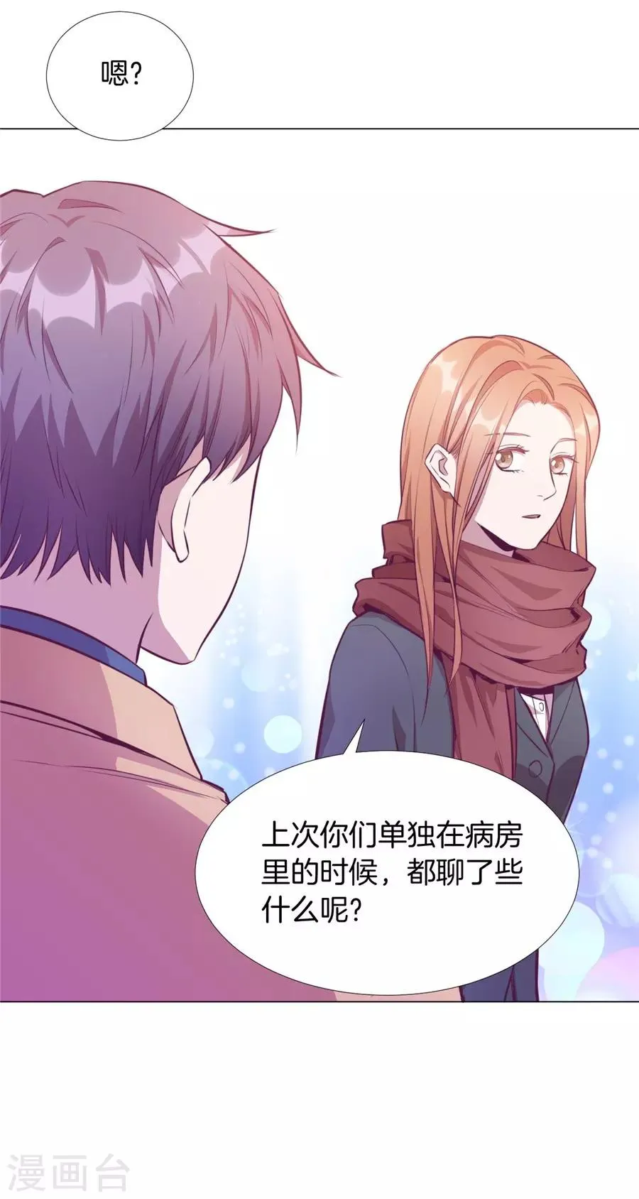第20话7 和陌生人结婚了 第32页