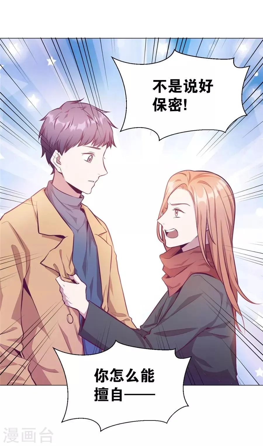 第20话7 和陌生人结婚了 第37页