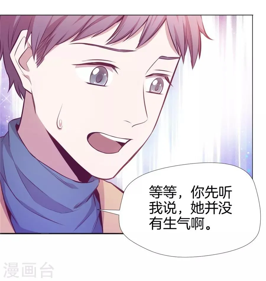第20话7 和陌生人结婚了 第38页