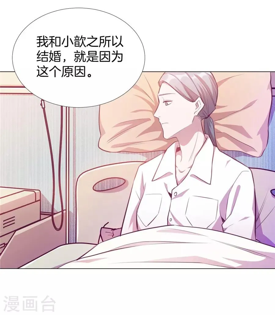 第20话7 和陌生人结婚了 第42页