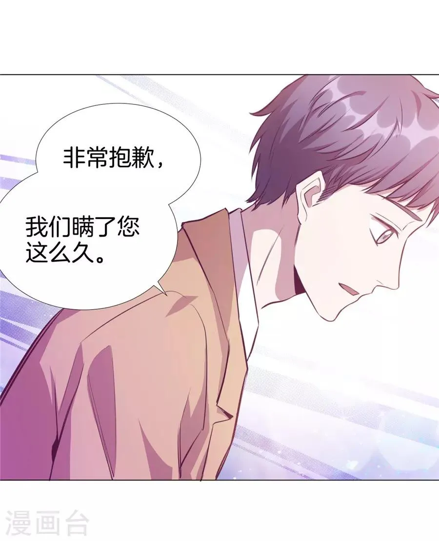 第20话7 和陌生人结婚了 第43页