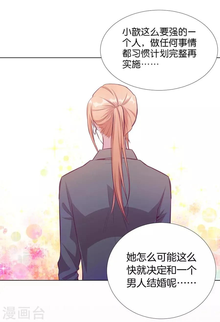 第20话7 和陌生人结婚了 第47页