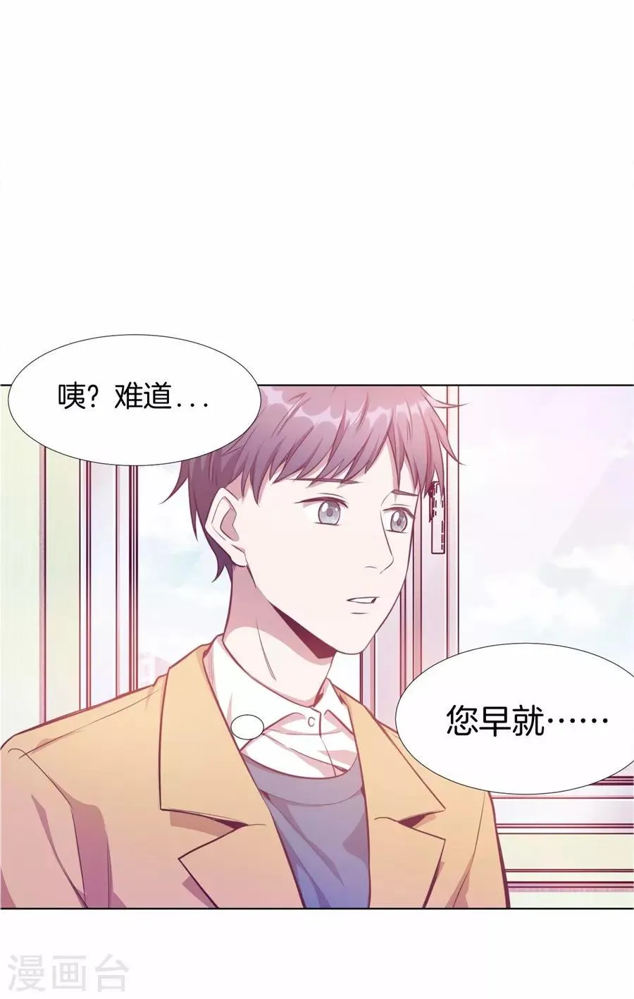 第20话8 和陌生人结婚了 第2页
