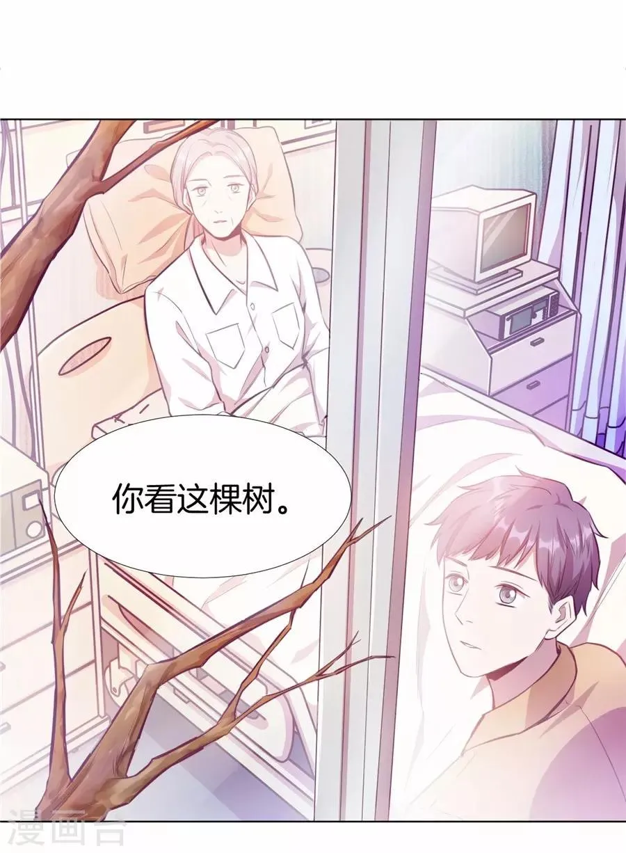 第20话8 和陌生人结婚了 第4页