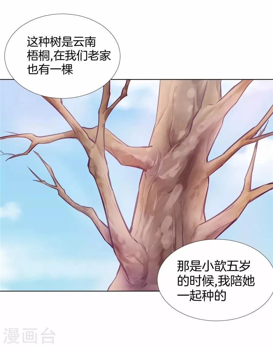 第20话8 和陌生人结婚了 第5页