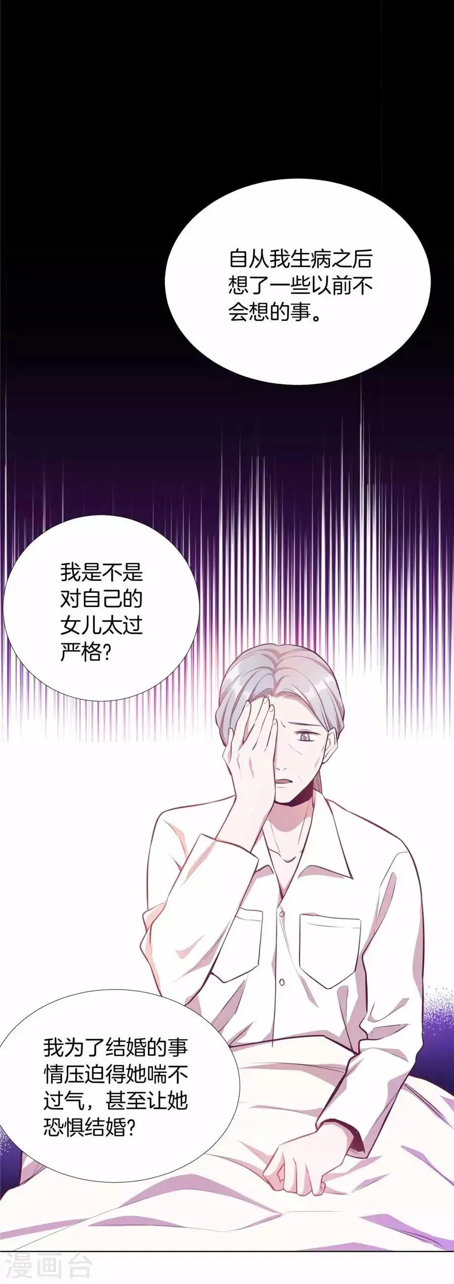 第20话8 和陌生人结婚了 第7页