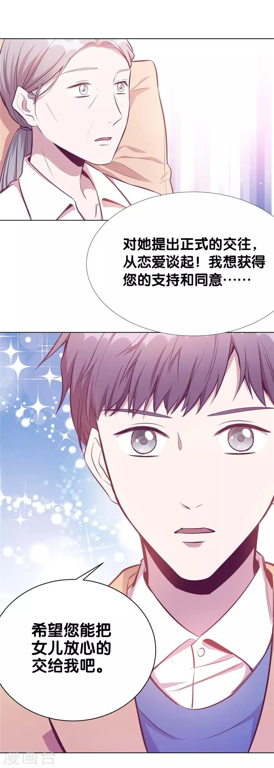 第20话8 和陌生人结婚了 第15页