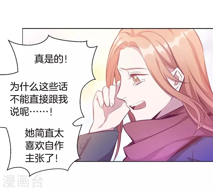 第20话8 和陌生人结婚了 第23页