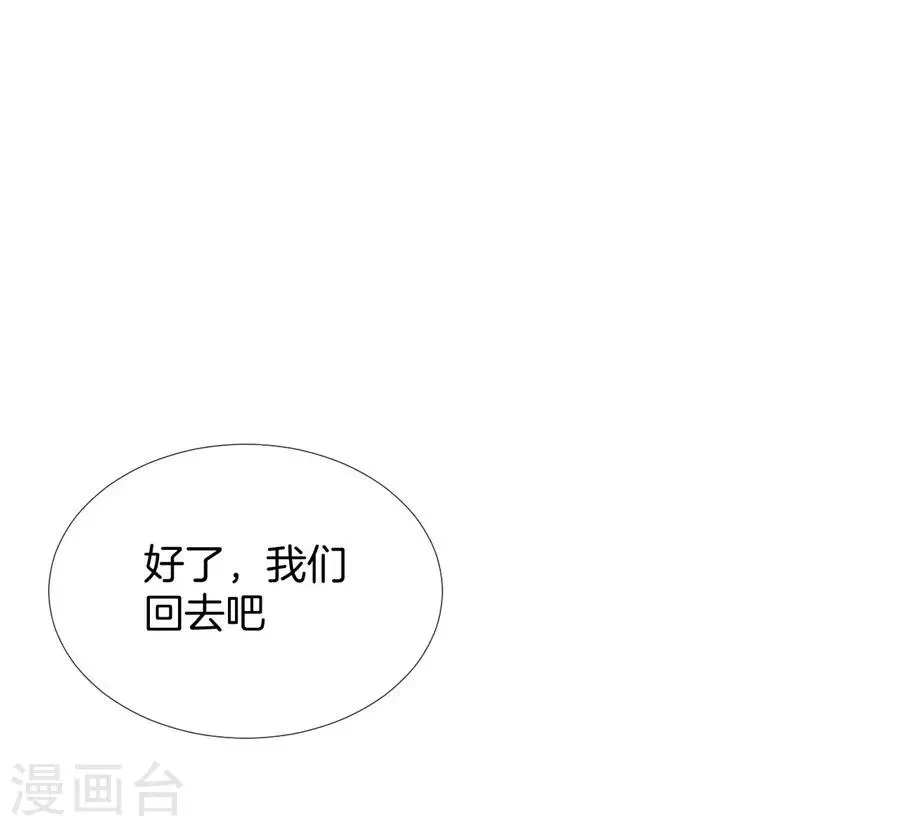 第20话8 和陌生人结婚了 第31页
