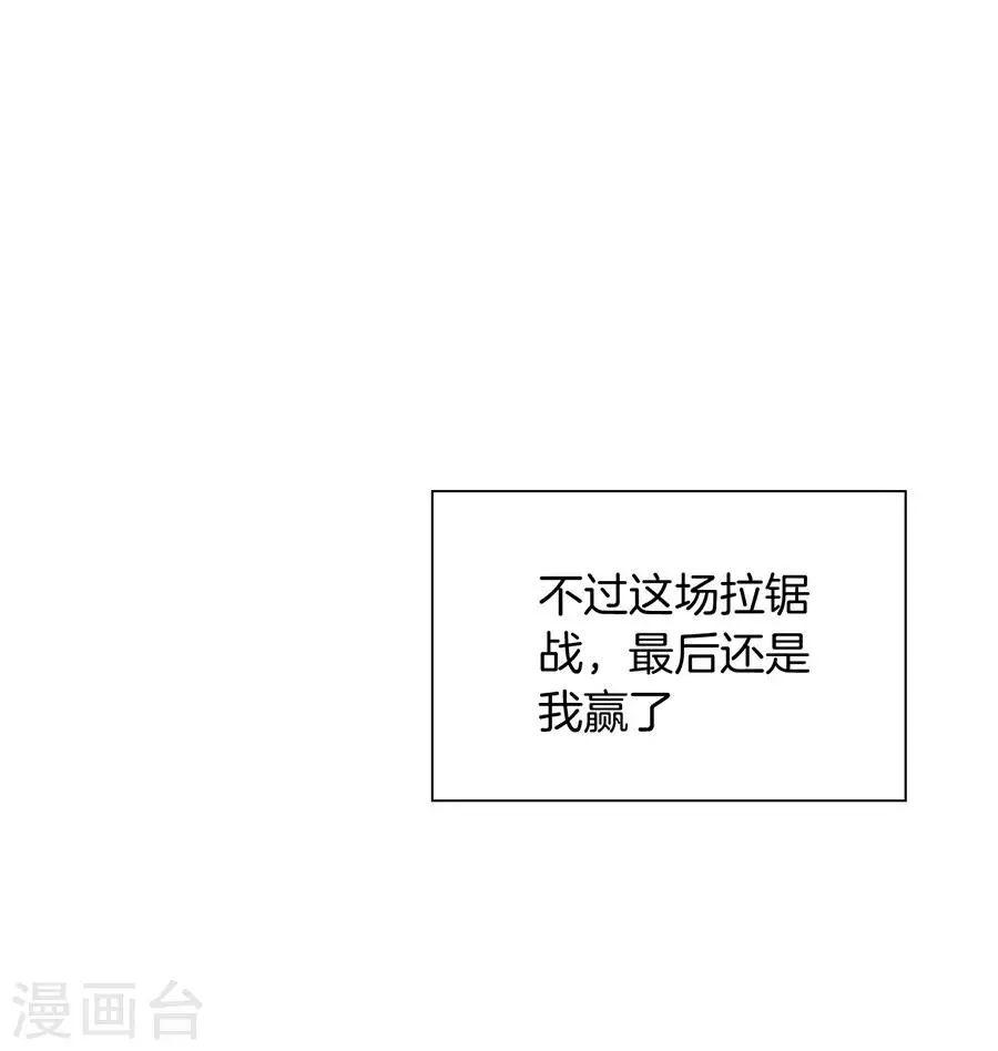 第20话8 和陌生人结婚了 第41页