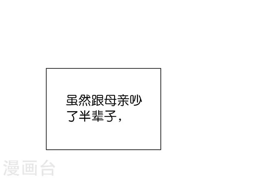 第20话8 和陌生人结婚了 第42页