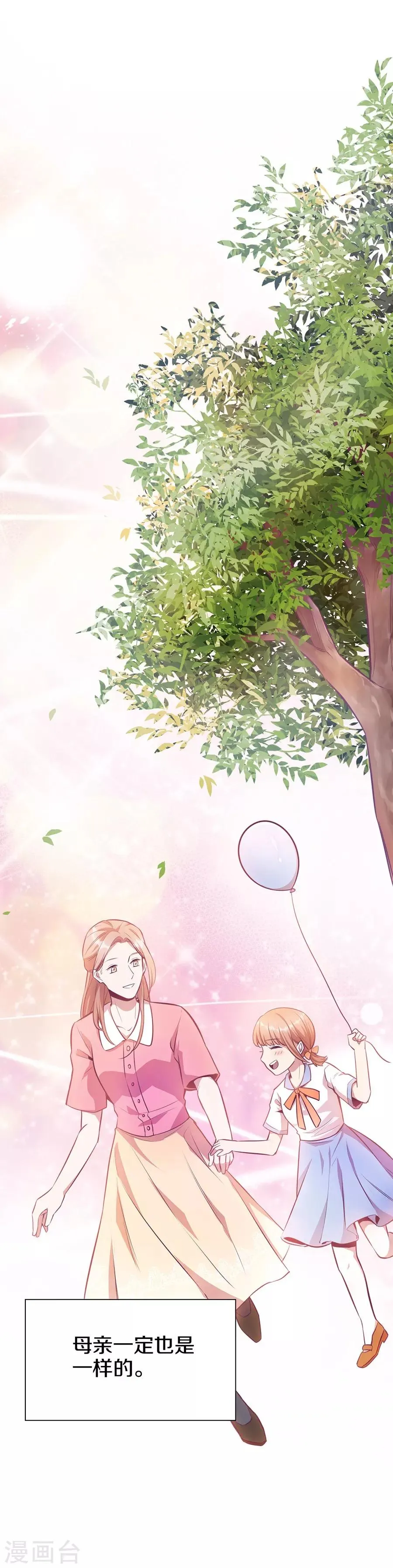 第20话8 和陌生人结婚了 第45页