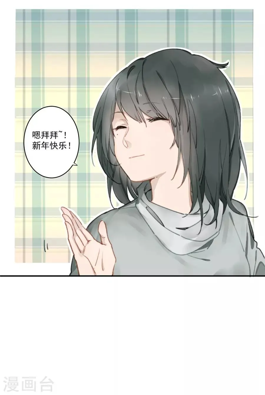 第21话1 过年了，你妈喊你回家吃饭 第4页
