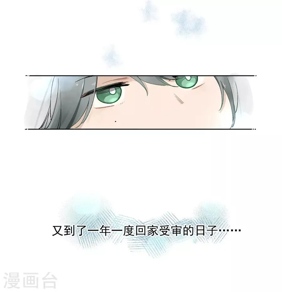 第21话1 过年了，你妈喊你回家吃饭 第8页