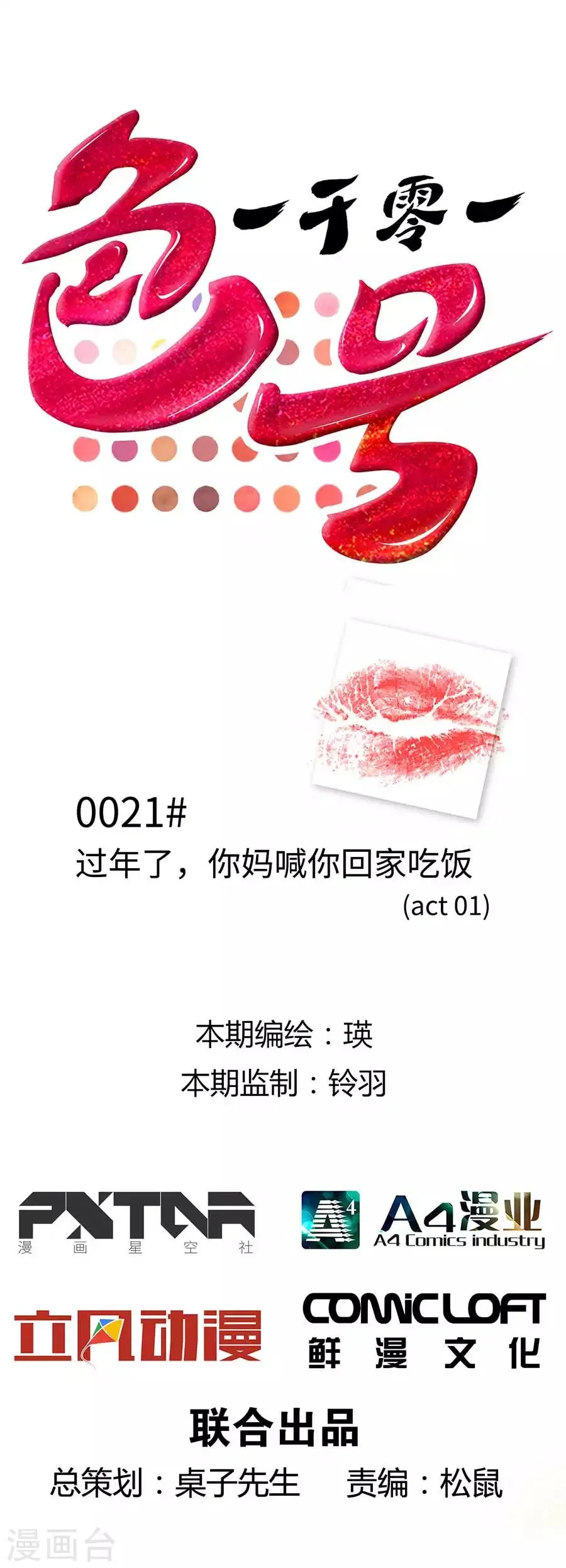 第21话1 过年了，你妈喊你回家吃饭 第9页