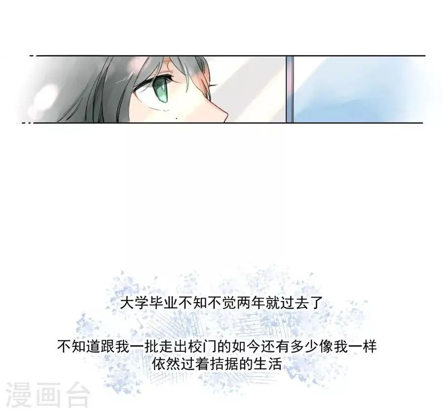 第21话1 过年了，你妈喊你回家吃饭 第12页