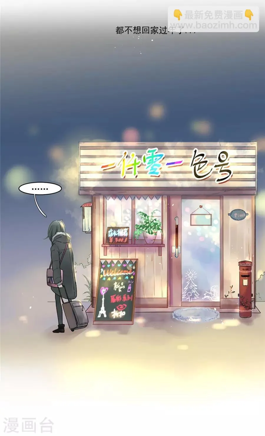第21话1 过年了，你妈喊你回家吃饭 第17页