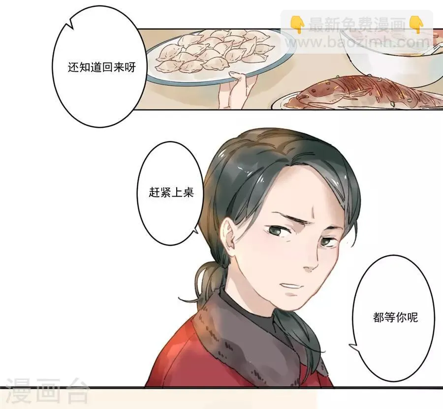 第21话1 过年了，你妈喊你回家吃饭 第25页