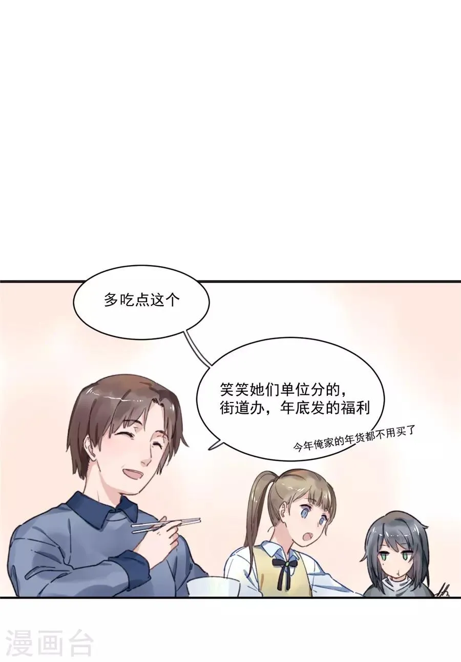 第21话1 过年了，你妈喊你回家吃饭 第27页