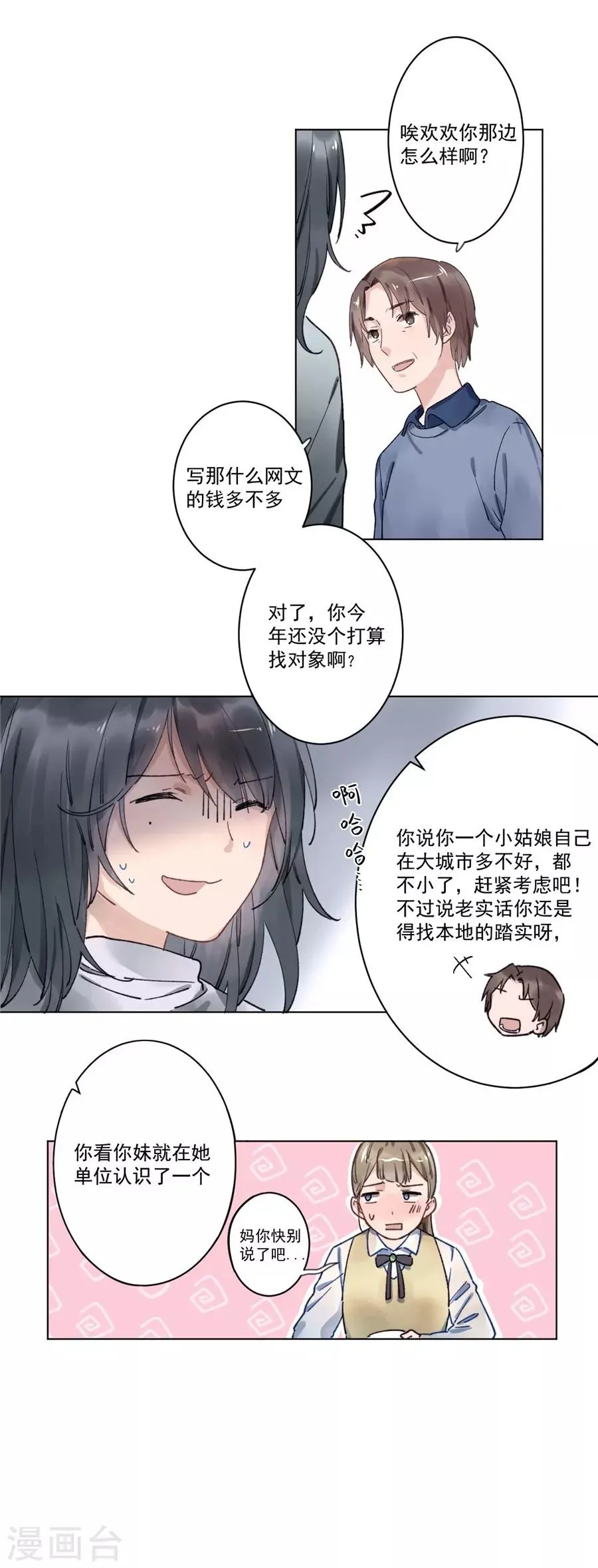 第21话1 过年了，你妈喊你回家吃饭 第29页