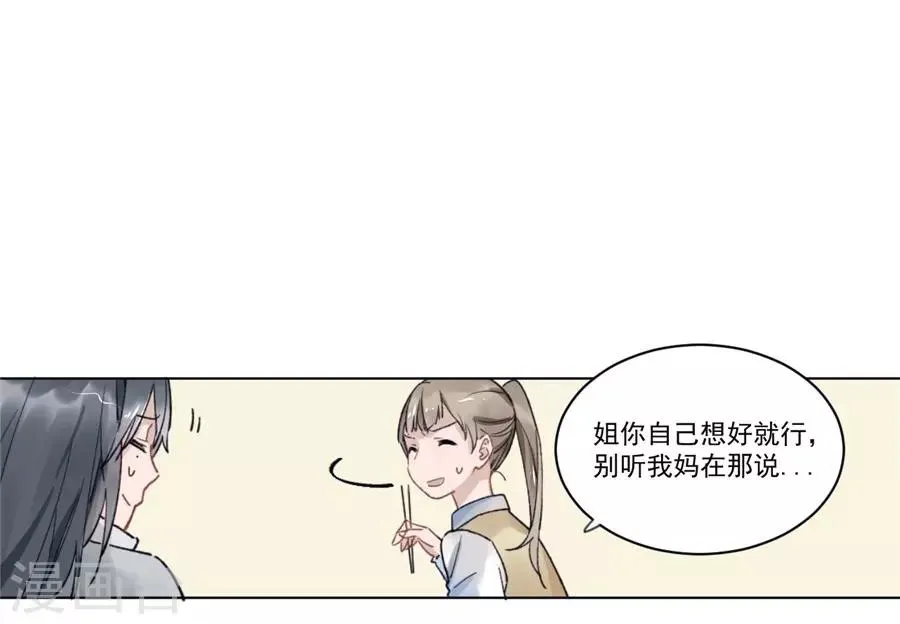 第21话1 过年了，你妈喊你回家吃饭 第30页