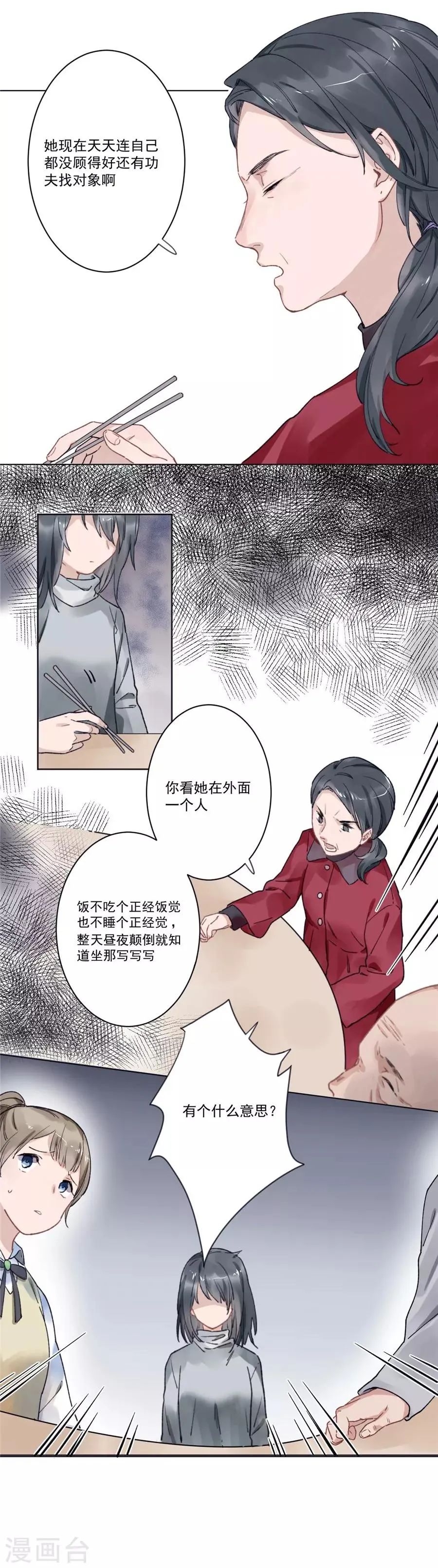 第21话1 过年了，你妈喊你回家吃饭 第31页