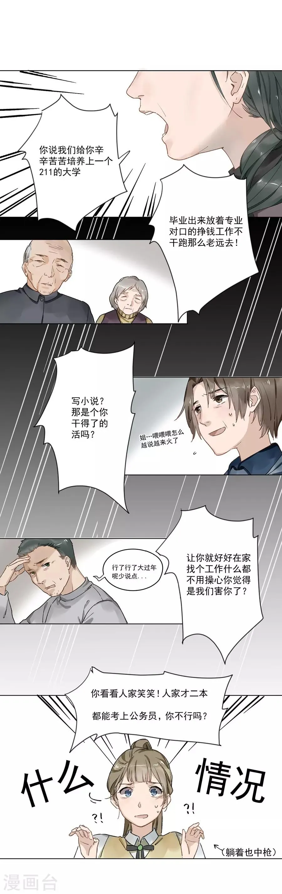 第21话1 过年了，你妈喊你回家吃饭 第32页
