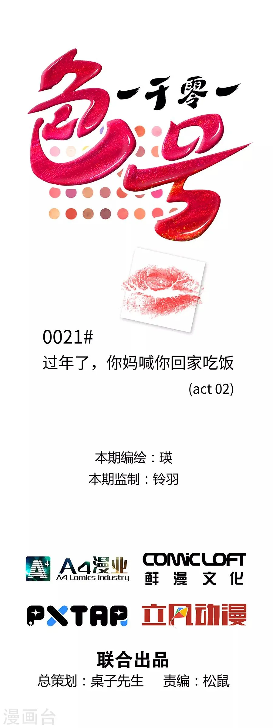 第21话2 过年了，你妈喊你回家吃饭 第1页