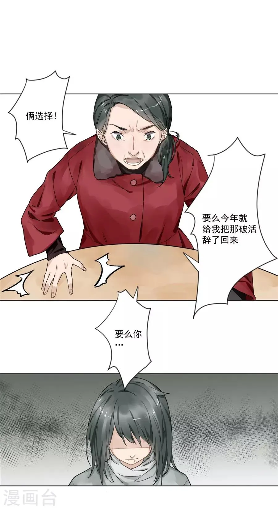 第21话2 过年了，你妈喊你回家吃饭 第2页
