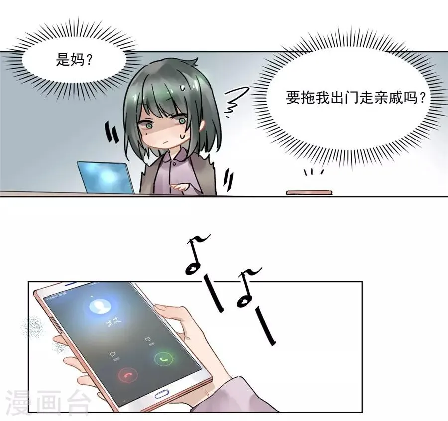 第21话2 过年了，你妈喊你回家吃饭 第24页