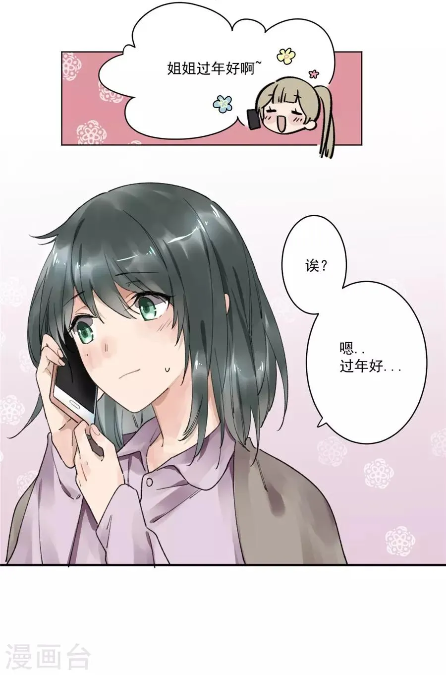 第21话2 过年了，你妈喊你回家吃饭 第26页
