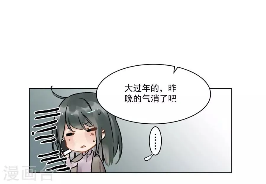 第21话2 过年了，你妈喊你回家吃饭 第27页