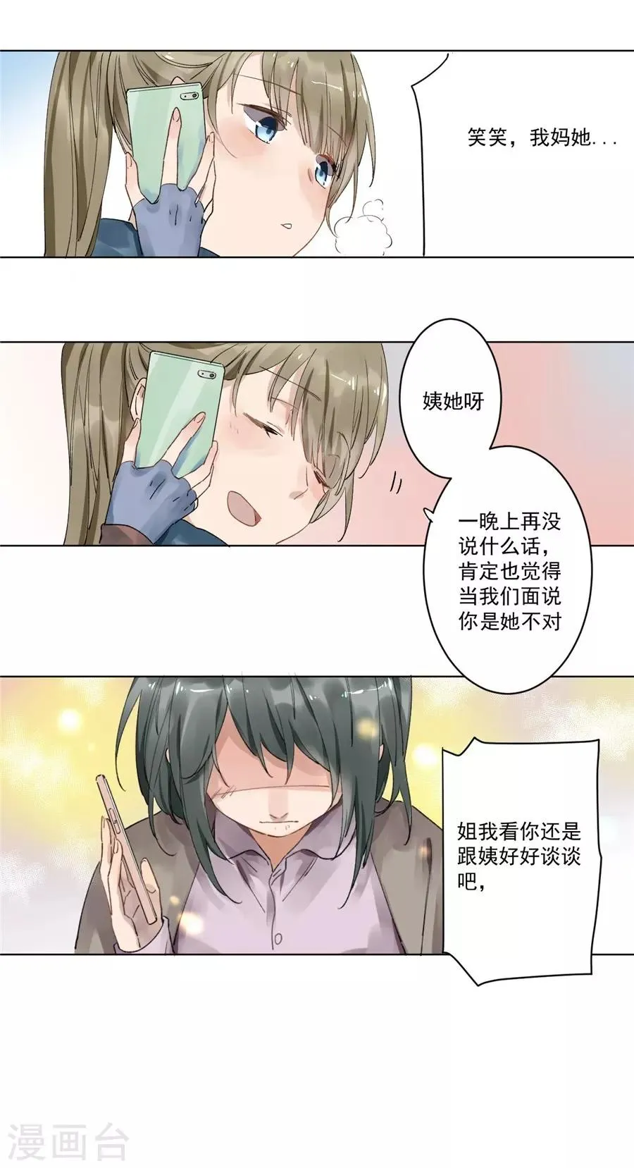 第21话2 过年了，你妈喊你回家吃饭 第29页