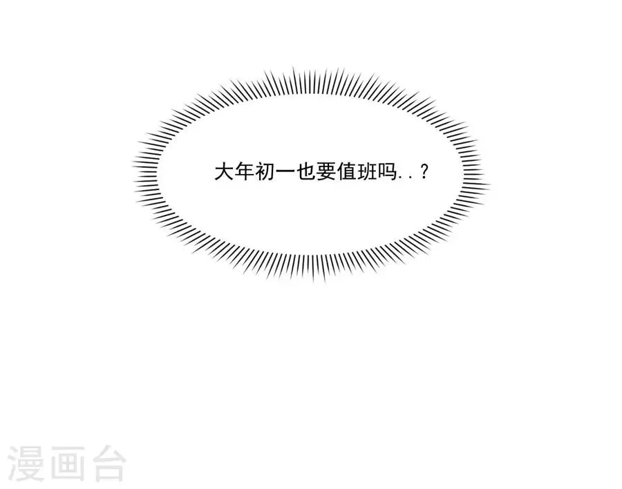 第21话2 过年了，你妈喊你回家吃饭 第34页
