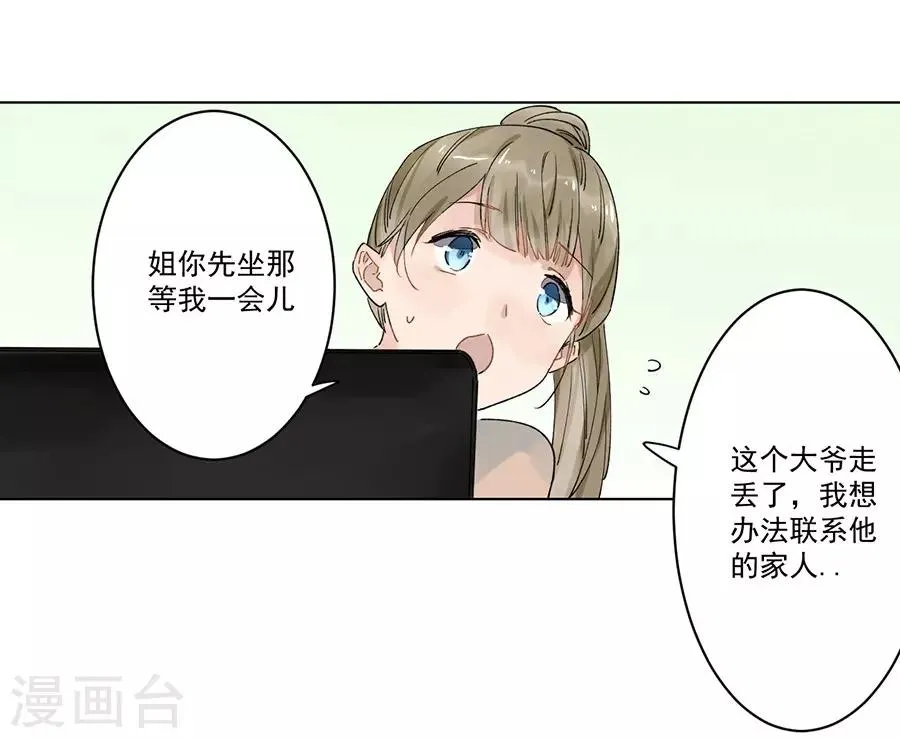 第21话2 过年了，你妈喊你回家吃饭 第38页
