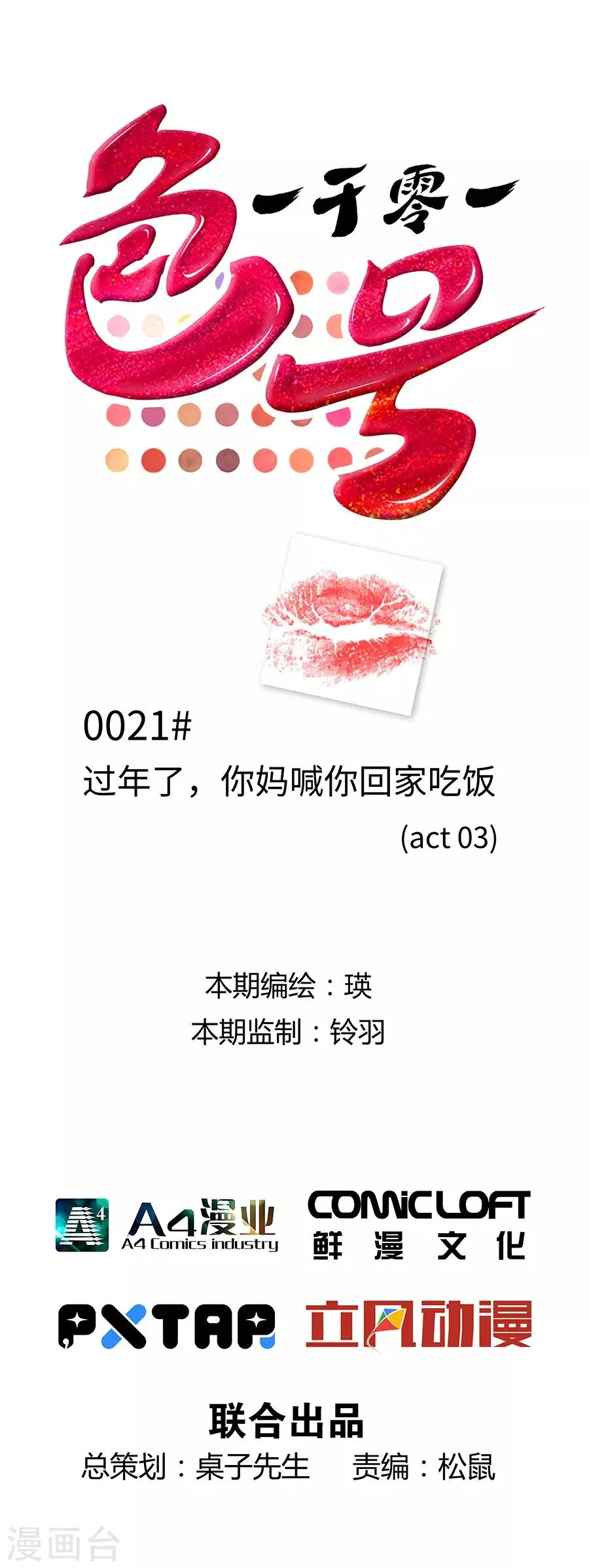 第21话3 过年了，你妈喊你回家吃饭 第1页