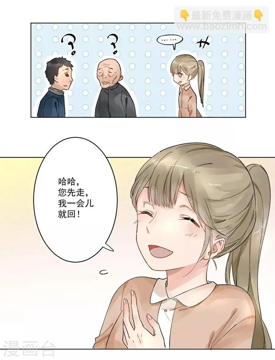 第21话3 过年了，你妈喊你回家吃饭 第15页