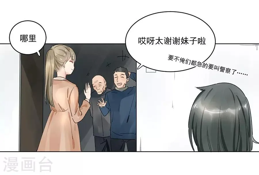 第21话3 过年了，你妈喊你回家吃饭 第16页