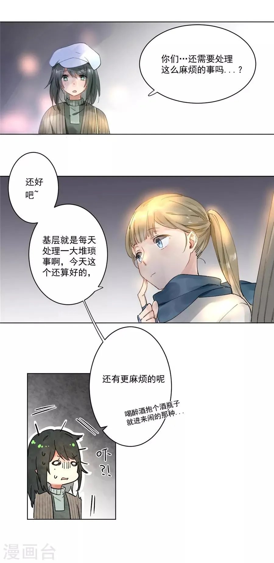 第21话3 过年了，你妈喊你回家吃饭 第19页