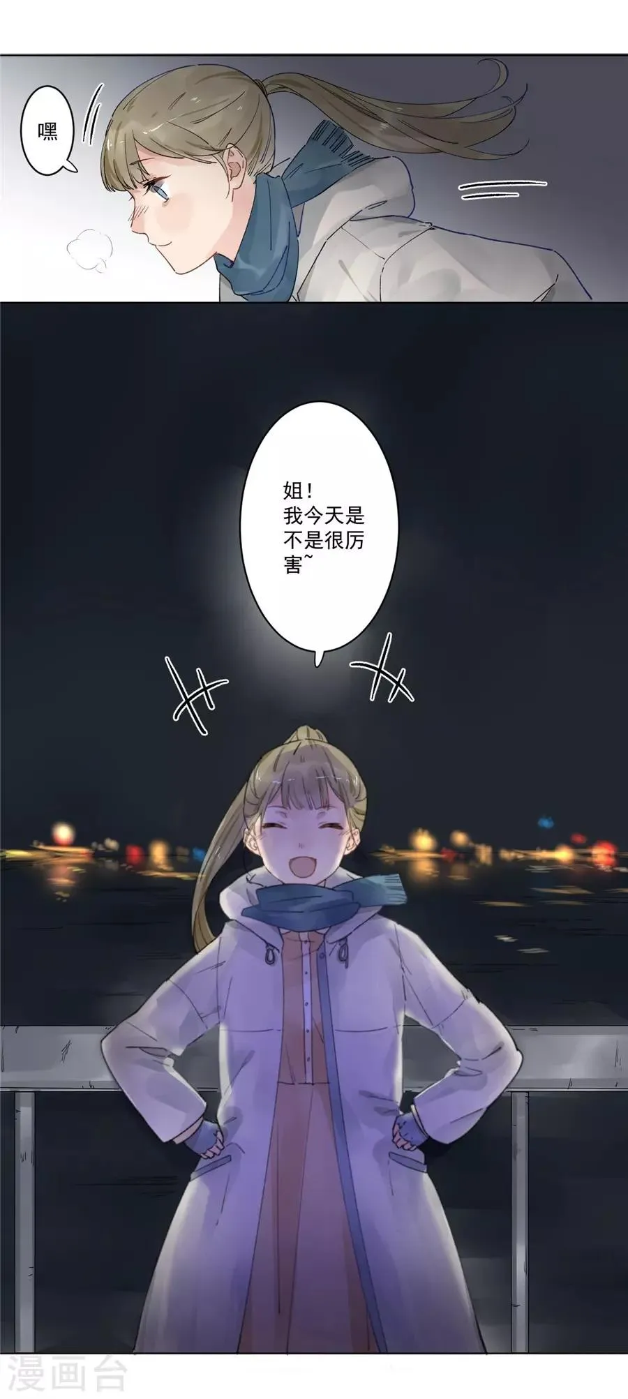 第21话3 过年了，你妈喊你回家吃饭 第21页