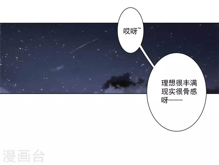 第21话3 过年了，你妈喊你回家吃饭 第29页