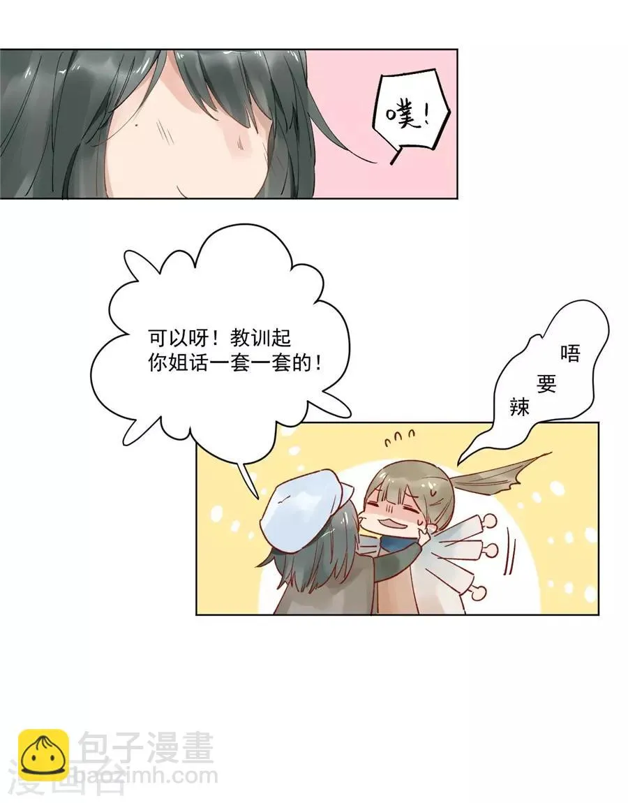 第21话3 过年了，你妈喊你回家吃饭 第31页