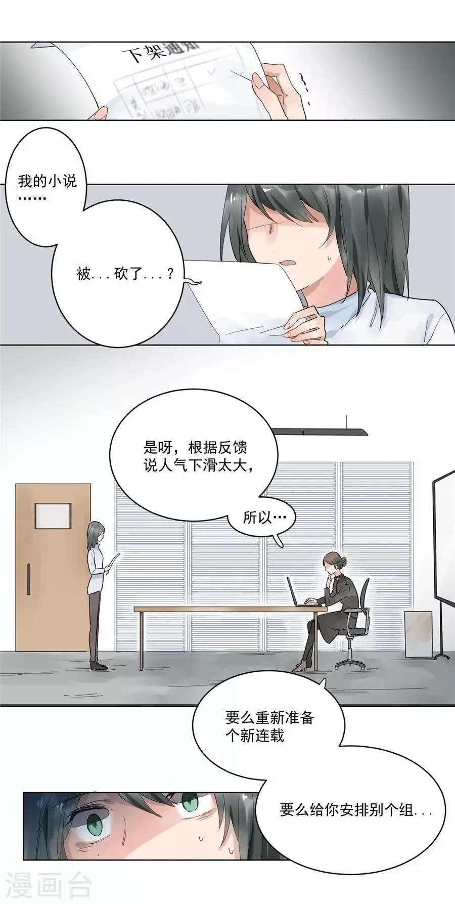 第21话4 过年了，你妈喊你回家吃饭 第7页