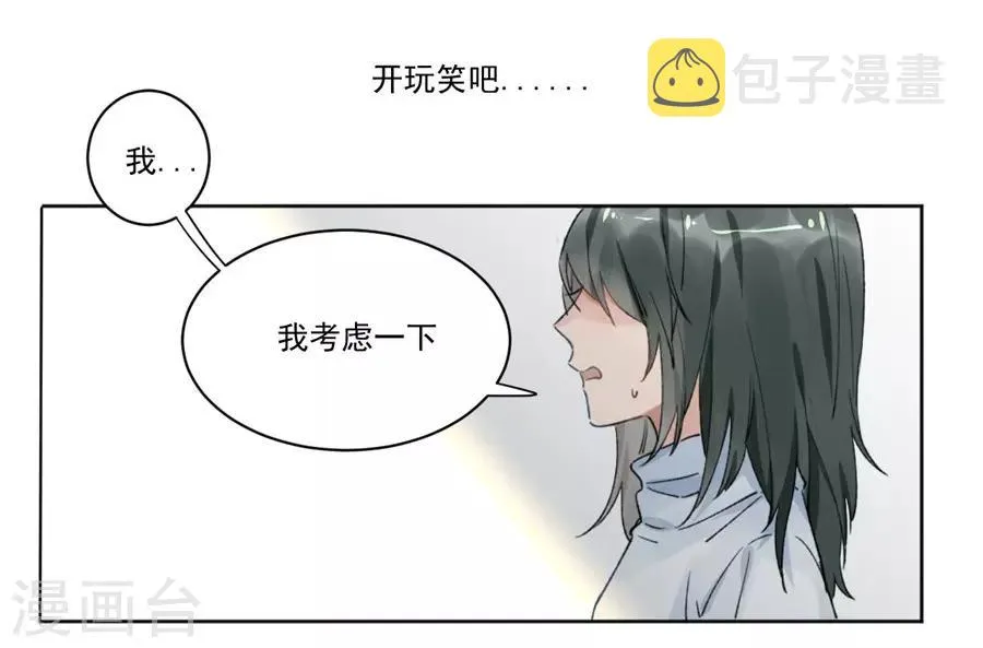第21话4 过年了，你妈喊你回家吃饭 第8页