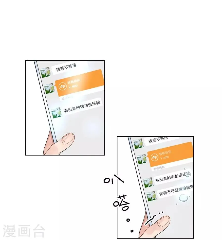 第21话4 过年了，你妈喊你回家吃饭 第23页