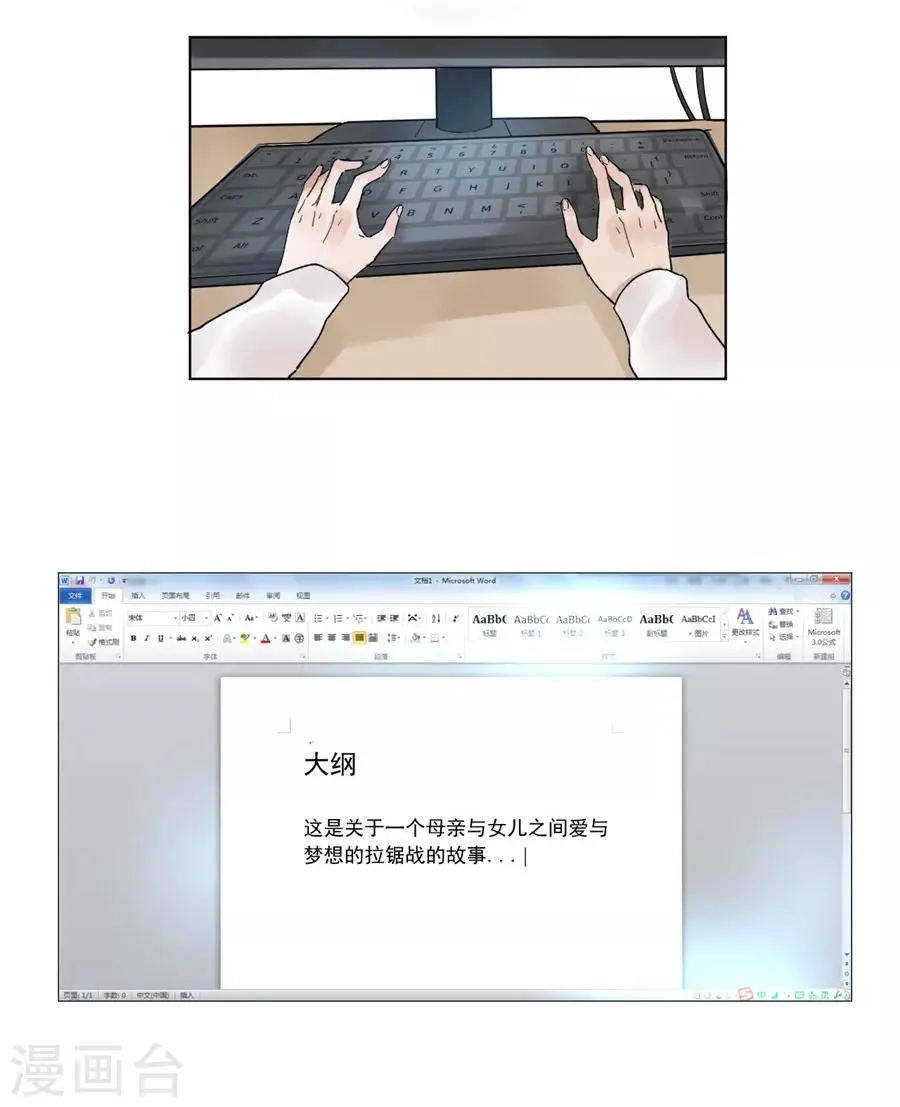 第21话4 过年了，你妈喊你回家吃饭 第27页