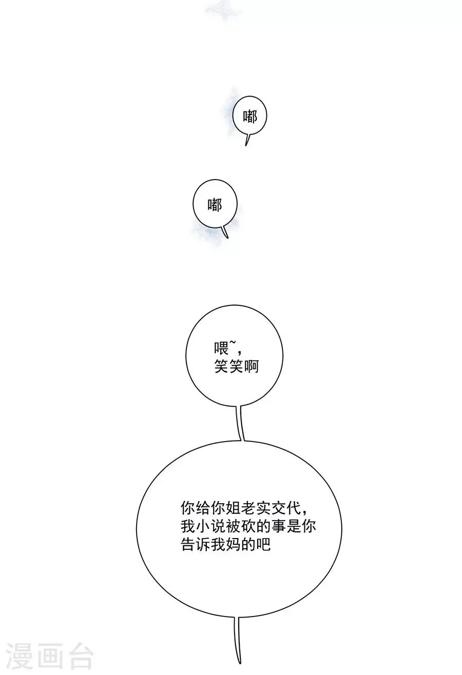 第21话4 过年了，你妈喊你回家吃饭 第31页