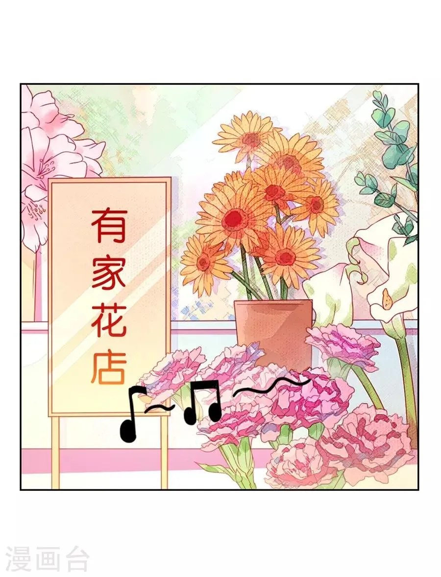 第22话1 风信子 第1页