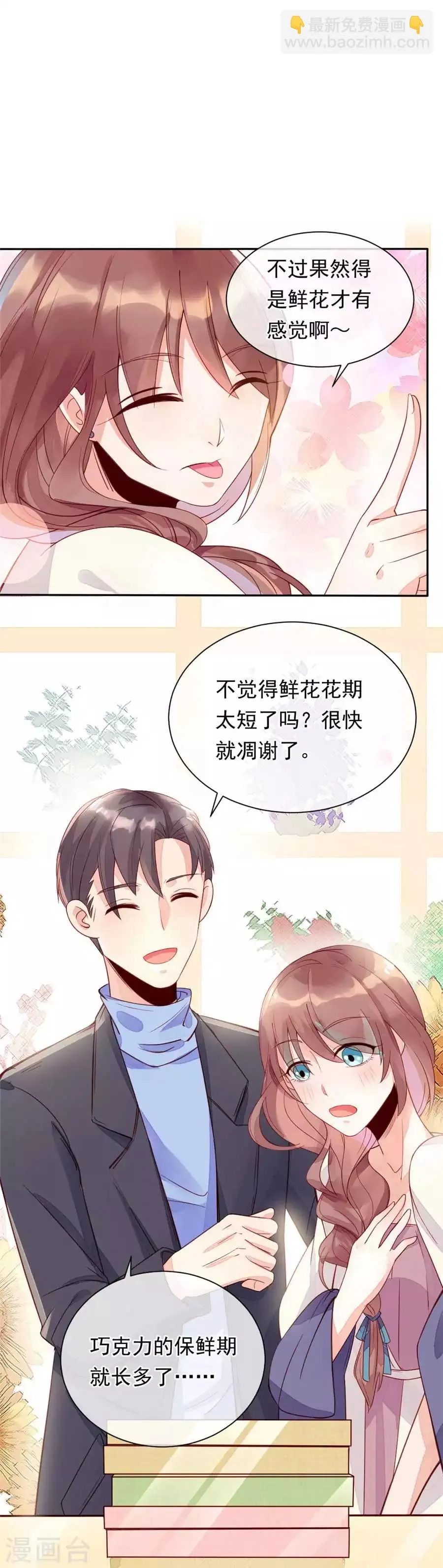 第22话1 风信子 第15页