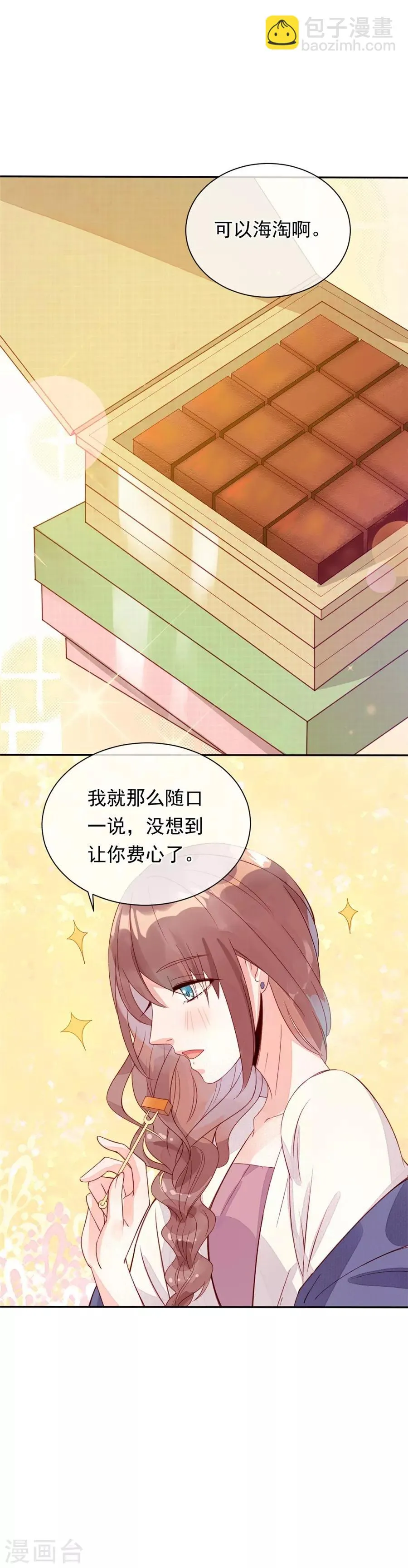 第22话1 风信子 第17页